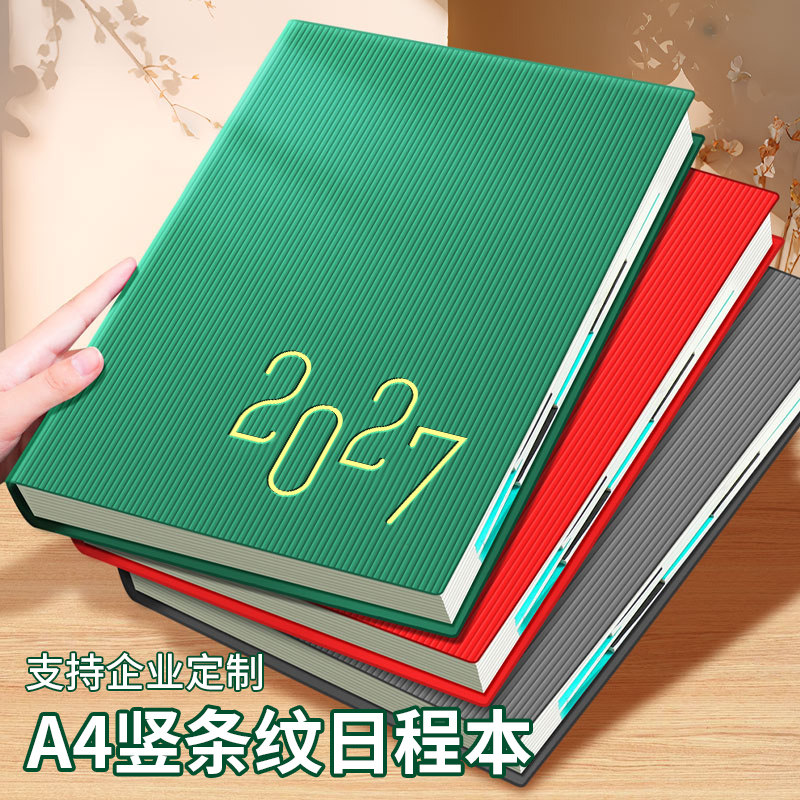 2027年日程本计划本A4便携式图片
