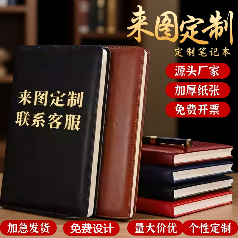 a4笔记本本子定制免费印logo