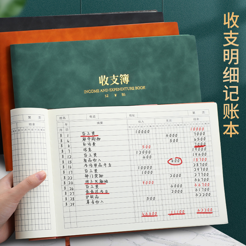 记账本b5手账明细账记账本