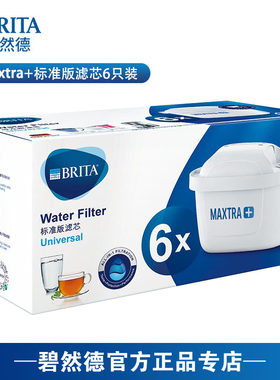 brita碧然德滤芯6只装净水壶