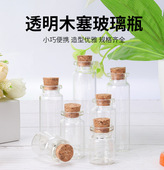 迷你袖 珍尺寸玻璃木塞瓶防尘罩卡通小瓶子diy手工许愿瓶diy饰品瓶