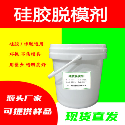 高温硅胶脱模剂水性环保脱模水硅胶模压离型剂硫化成型脱膜液