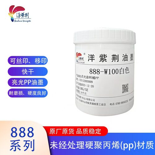 洋紫荆888系列亮光经济型涂料桶PP油墨油性国产颜料丝印印花