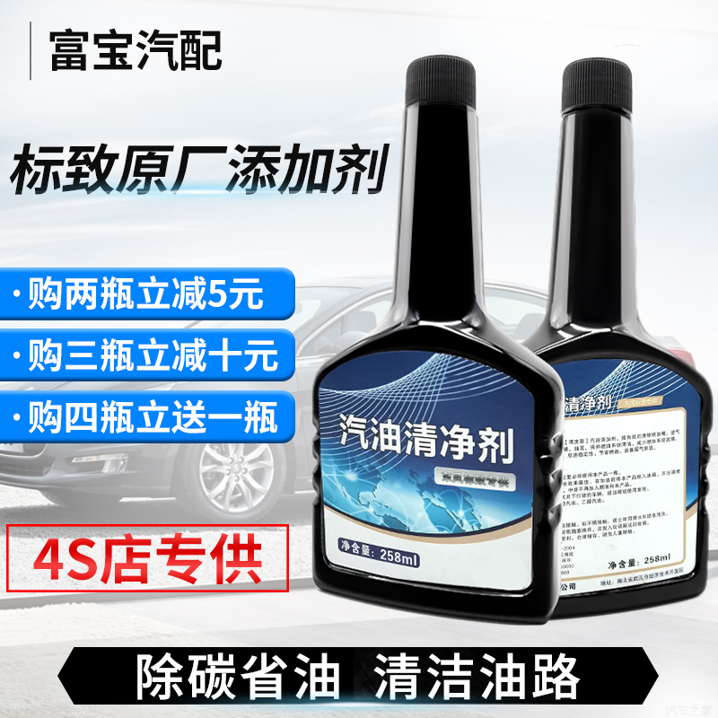 原厂汽油添加剂积碳清洗剂燃油宝