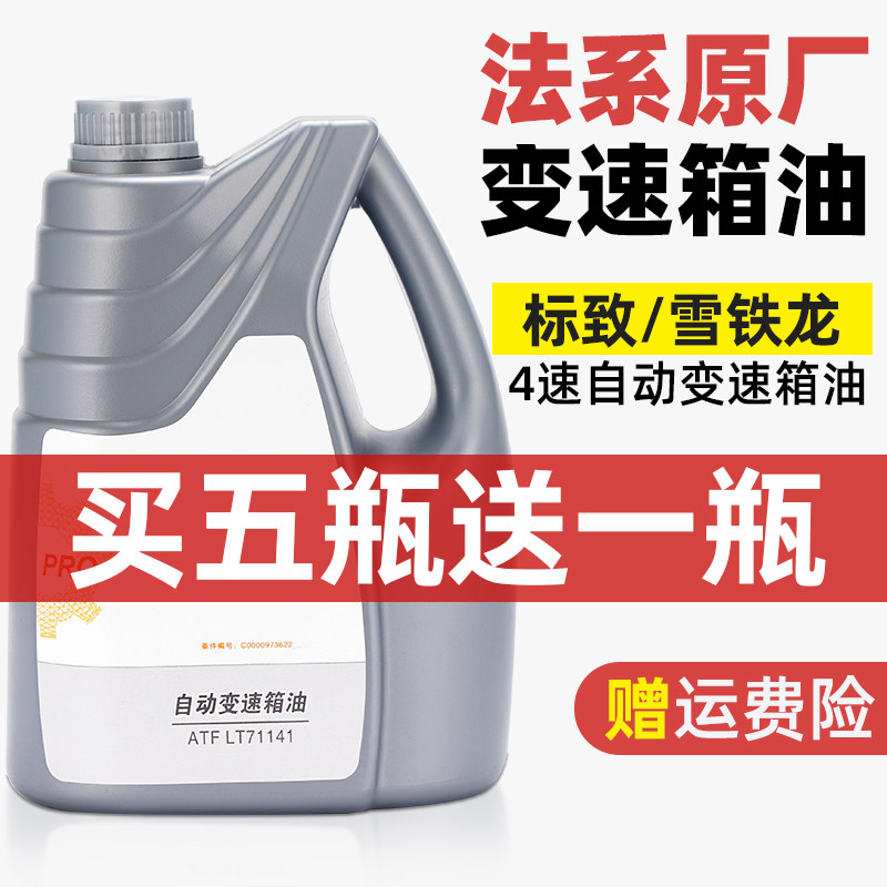 适配标致206凯旋207世嘉301爱丽舍307 308 408自动变速箱油波箱油