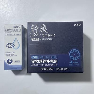 宠物狗狗泪痕去除液比熊博美专用