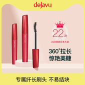 DEJAVU黛佳碧菲贝薇睫毛膏日本女防水自然纤长正品 不晕染根根分明