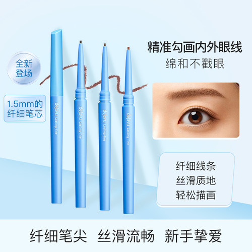 DEJAVU/黛佳碧纤细眼线膏笔防水持久不晕染不脱色眼线胶笔初学者