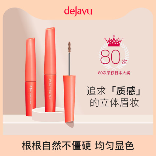 黛佳碧染眉膏持久不易晕染