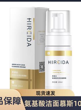 希睿达氨基酸净润洁面慕斯