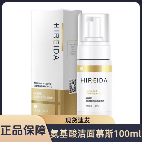 希睿达氨基酸净润洁面慕斯
