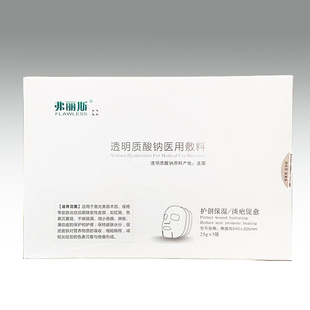 弗丽斯透明质酸钠医用敷料5片官网正品 防伪可查