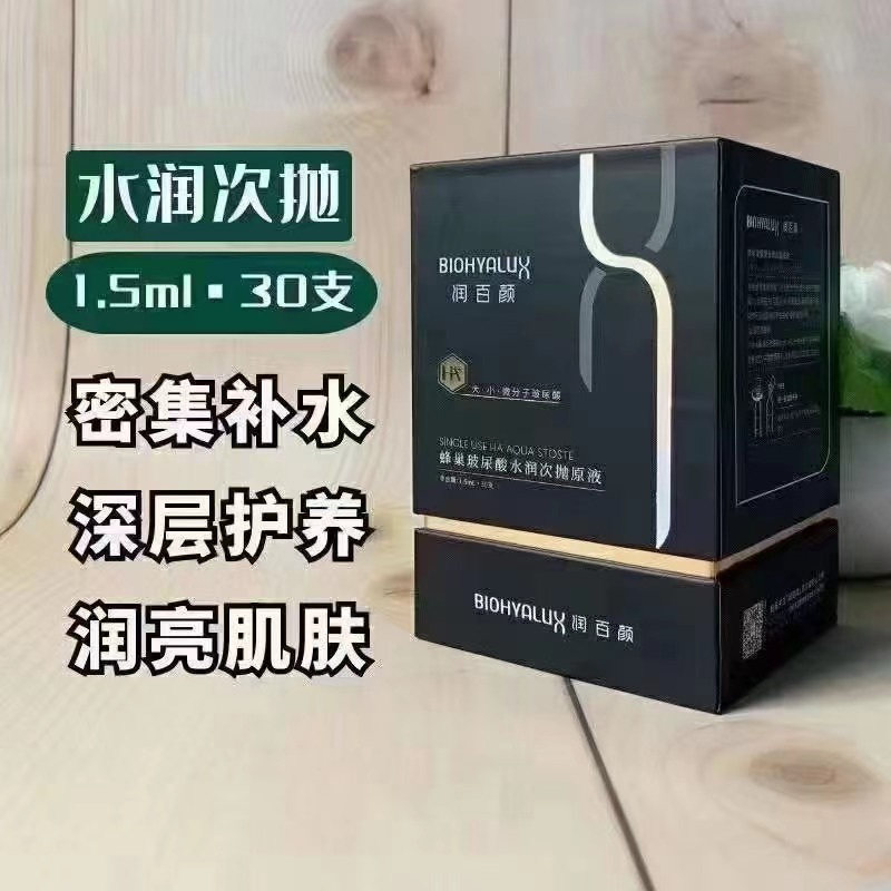 润百颜蜂巢水润次抛原液30只