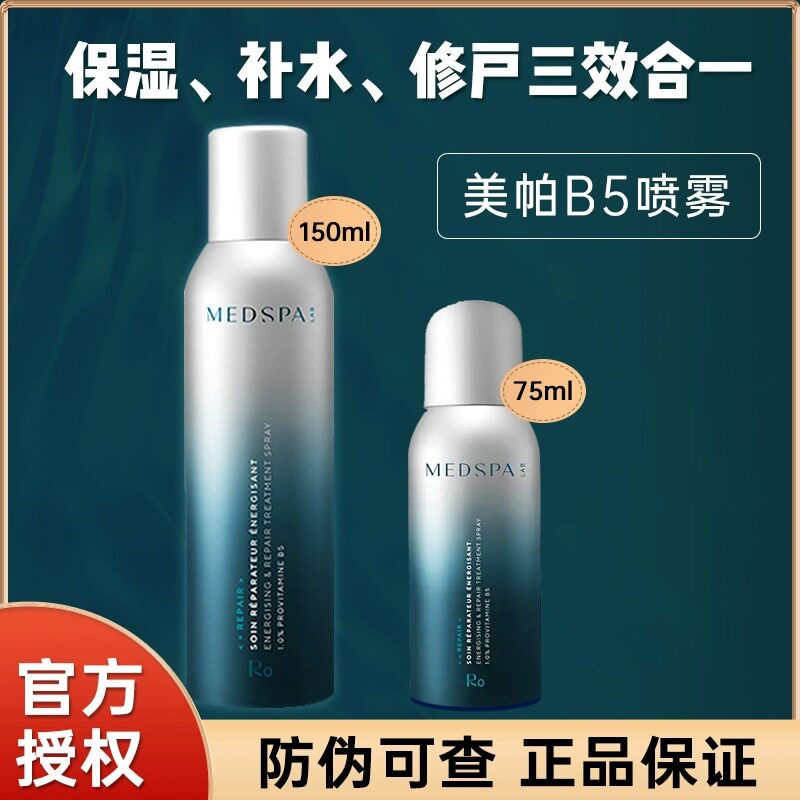 美帕生命水B5精华喷雾