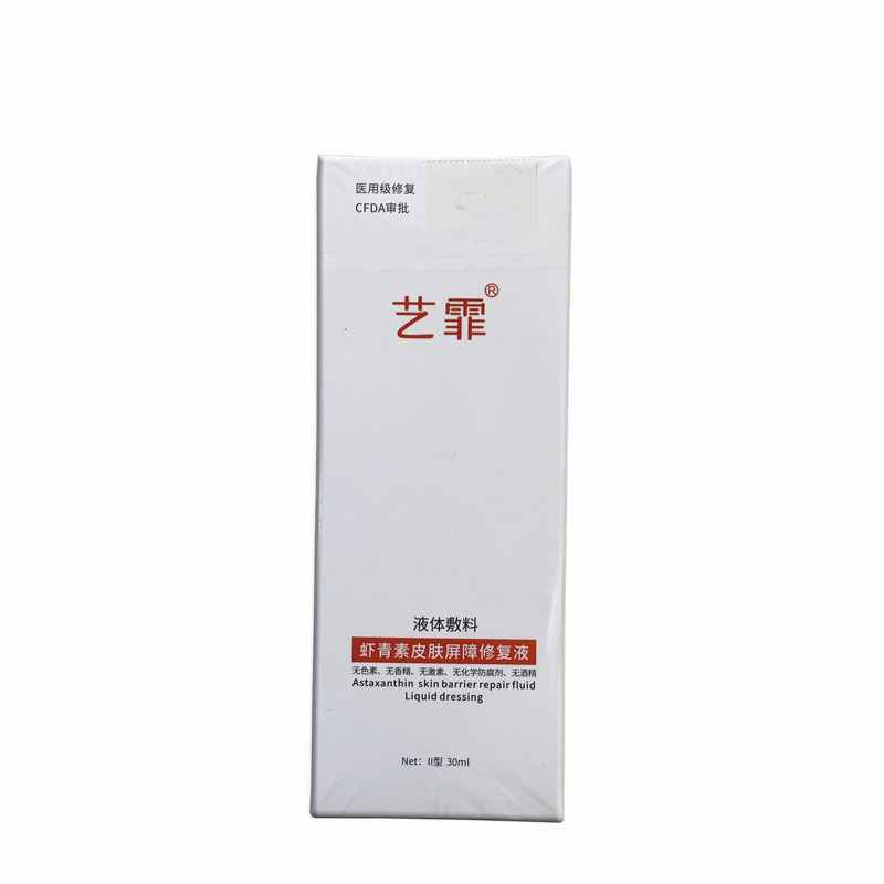 艺霏虾青素皮肤屏障修复液正品