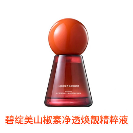 碧绽美山椒素净透焕靓精粹液30ml/盒面部滋润护肤正品