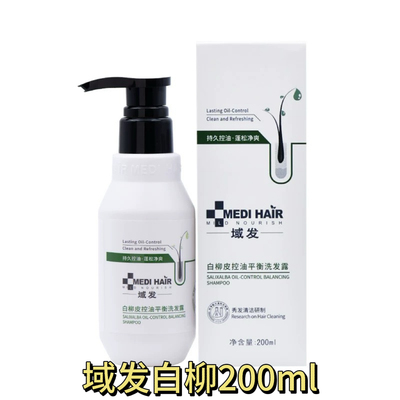 域发白柳皮控油平衡洗发水