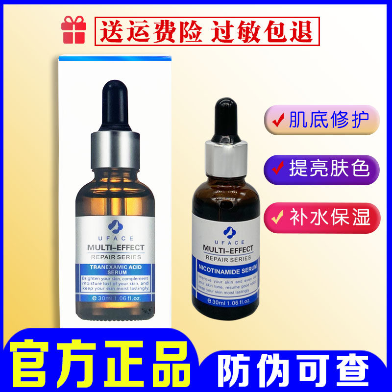 优斐斯传明酸精华液30ml官网正品