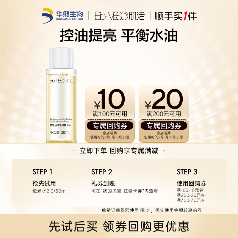 BM肌活糙米水2.0/30ml图片