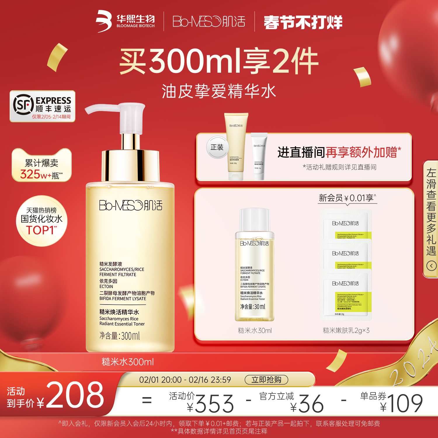 【顺丰发货】BM肌活糙米水大瓶精华爽肤水保湿控油华熙生物水乳