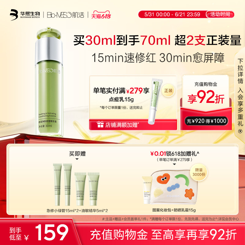 BM肌活急修小绿管油敏精华液祛痘控油修护舒缓油皮敏肌愈敏修红