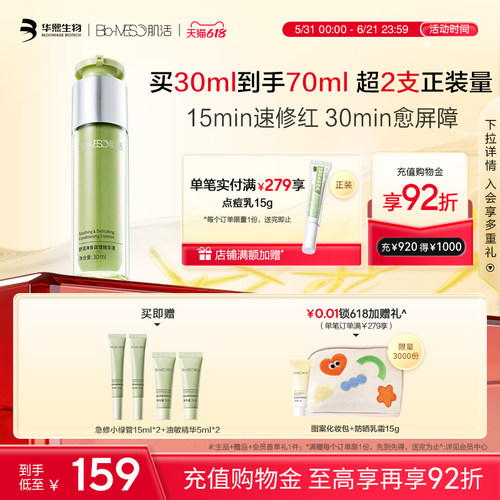 BM肌活急修小绿管5ml糙米水30ml