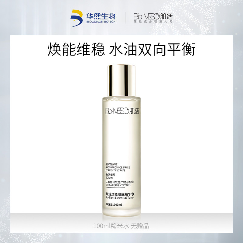 BM肌活糙米水爽肤水女男华熙生物酵母精华水乳护肤补水保湿化妆水