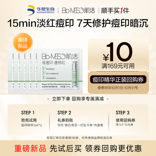 【顺手买1件】重磅新品肌活小绿管pro1ml*6 回购享新品专属10元券