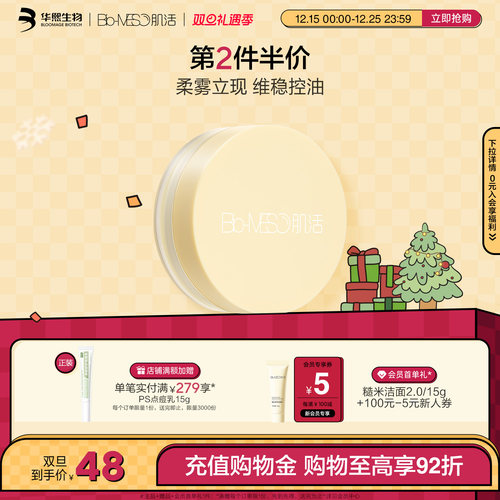 【第2件更优惠】BM肌活清透米散粉控油哑光雾面持妆磨皮清透油皮
