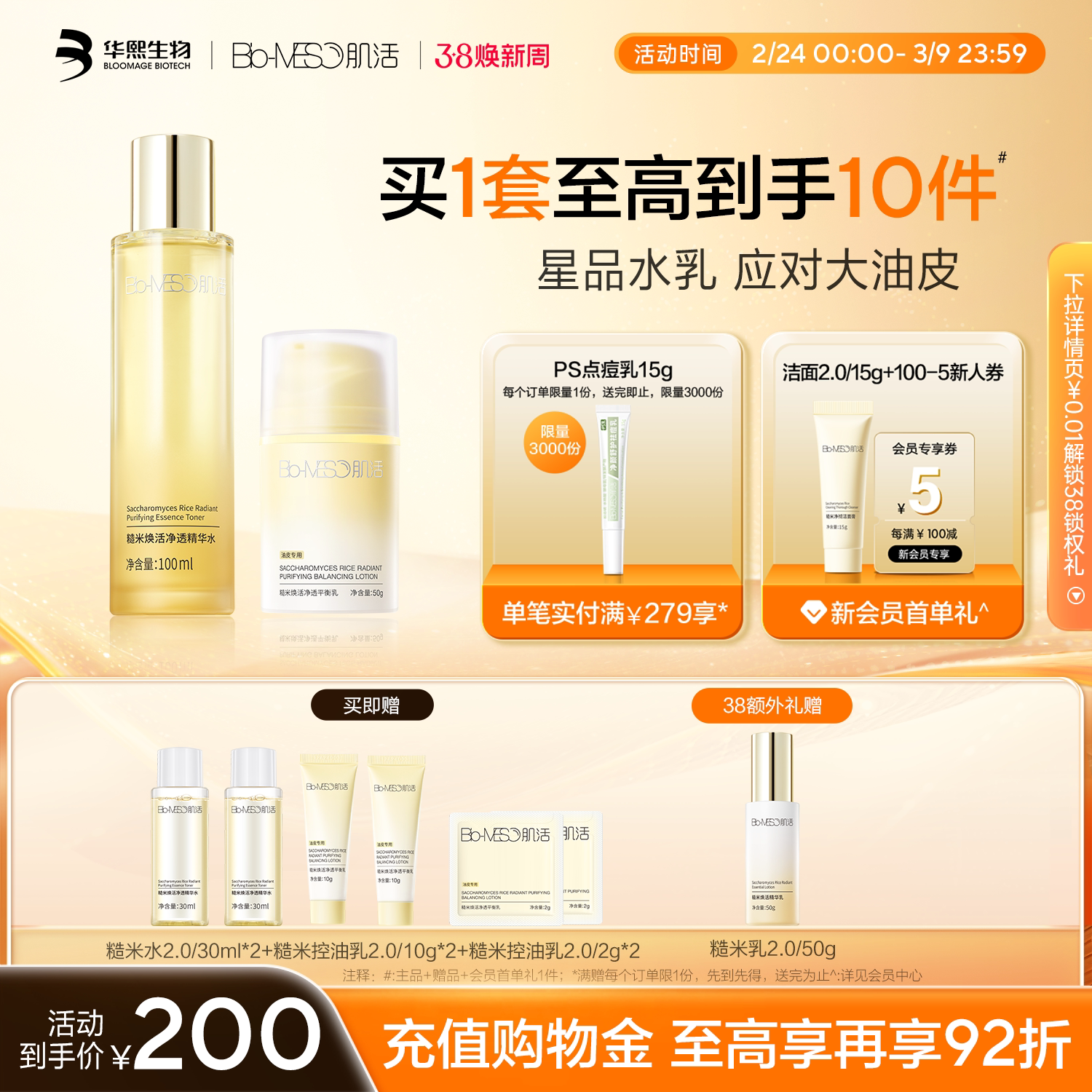 BM肌活糙米水控油乳精华水乳套装护肤保湿修护补水透亮华熙生物