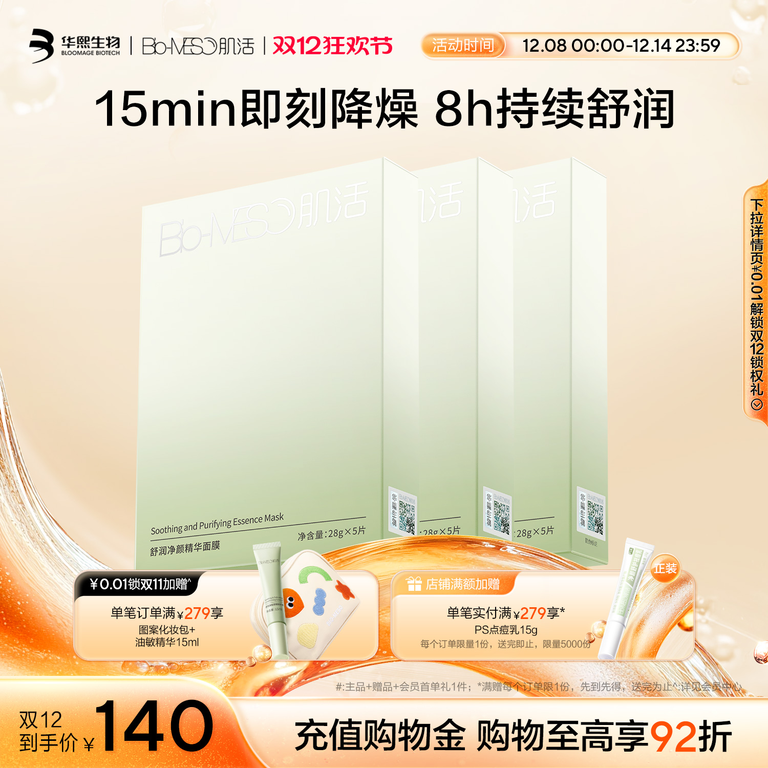 BM肌活油敏面膜褪红盈润舒缓控油补水舒缓华熙生物