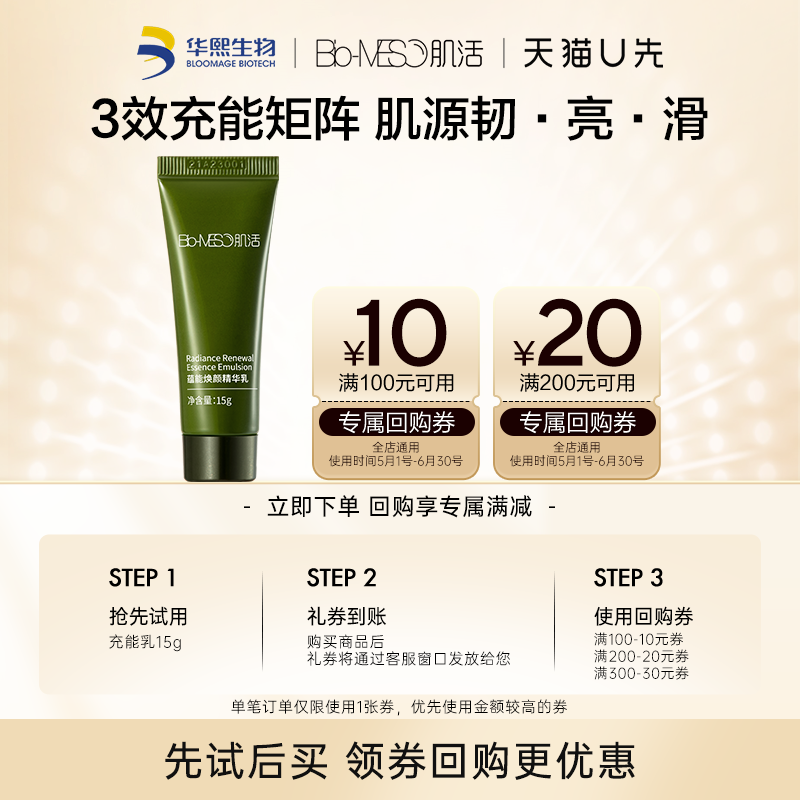 【回购享30元券】天猫U先小样节肌活蕴能焕颜精华乳15g/支