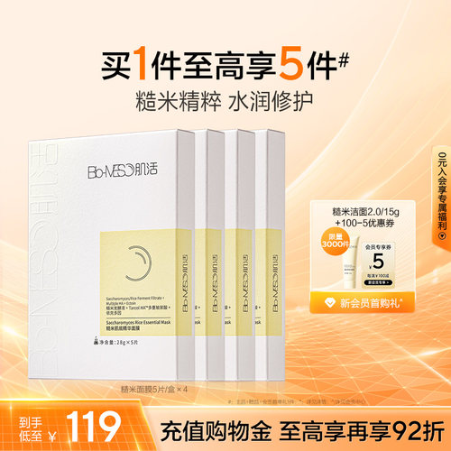 BM肌活糙米精华面膜保湿修护