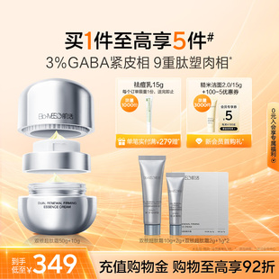 BM肌活双核超肽霜紧致抗皱修护保湿 舒缓华熙生物