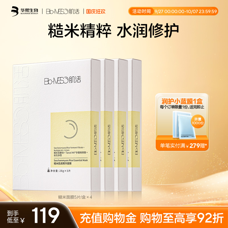 BM肌活糙米精华面膜保湿修护