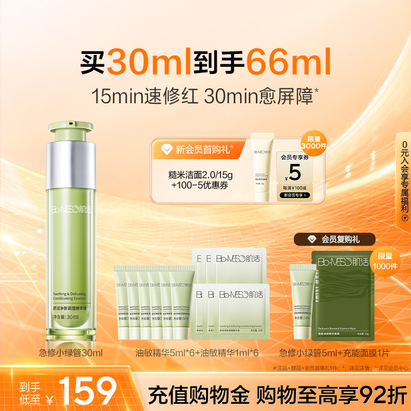 BM肌活急修小绿管5ml糙米水30ml图片