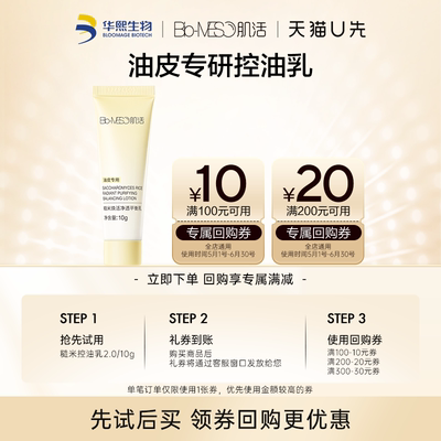 肌活糙米控油乳2.0/10g