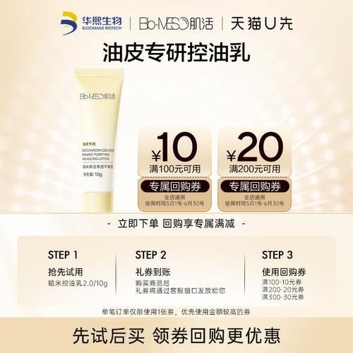 肌活糙米控油乳2.0/10g