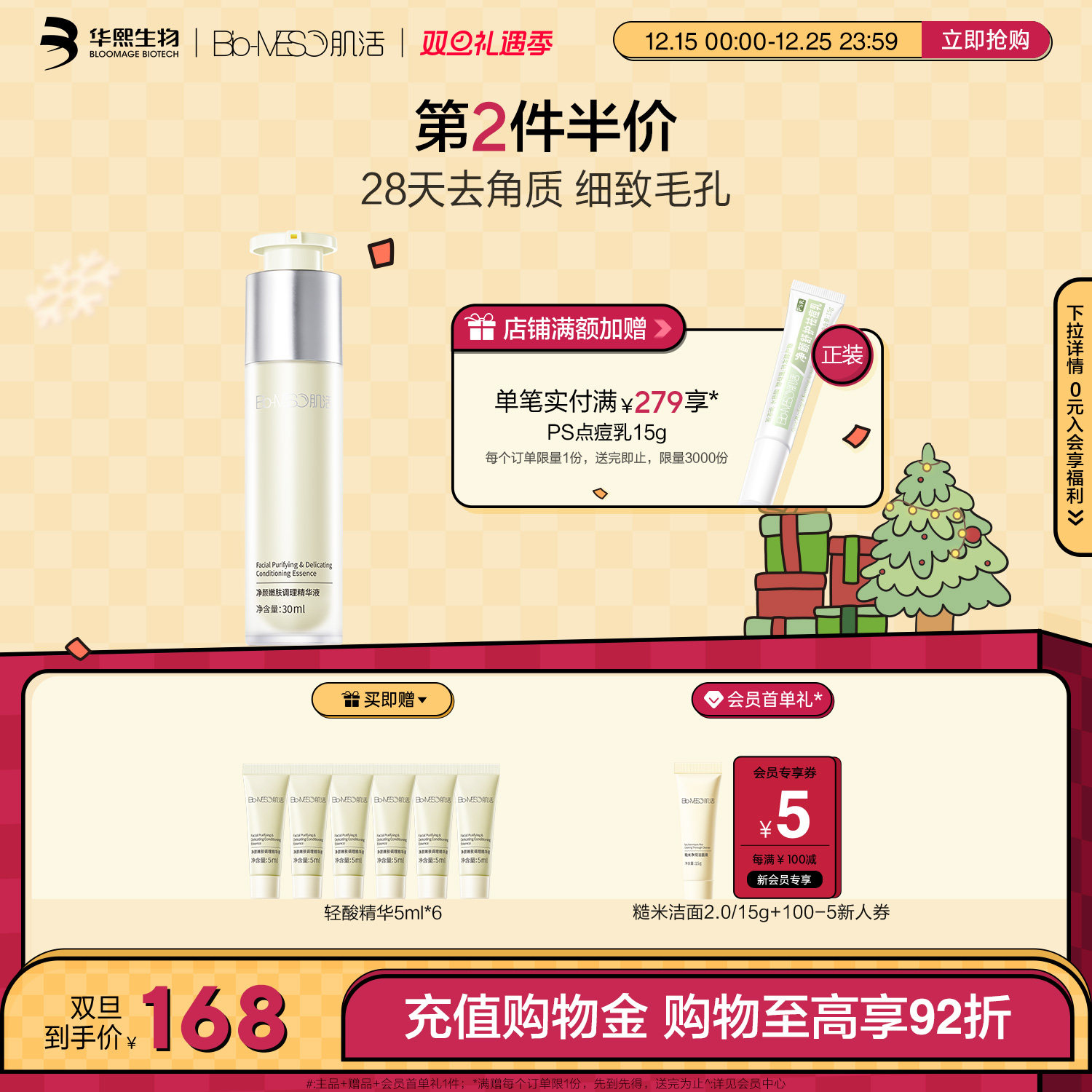 BM肌活轻酸精华30ml精华液修护