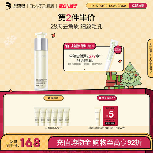 BM肌活轻酸精华30ml精华液修护