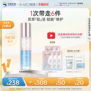 【新品】BM肌活独角兽精华双萃精华油修护抗皱紧致舒缓华熙生物