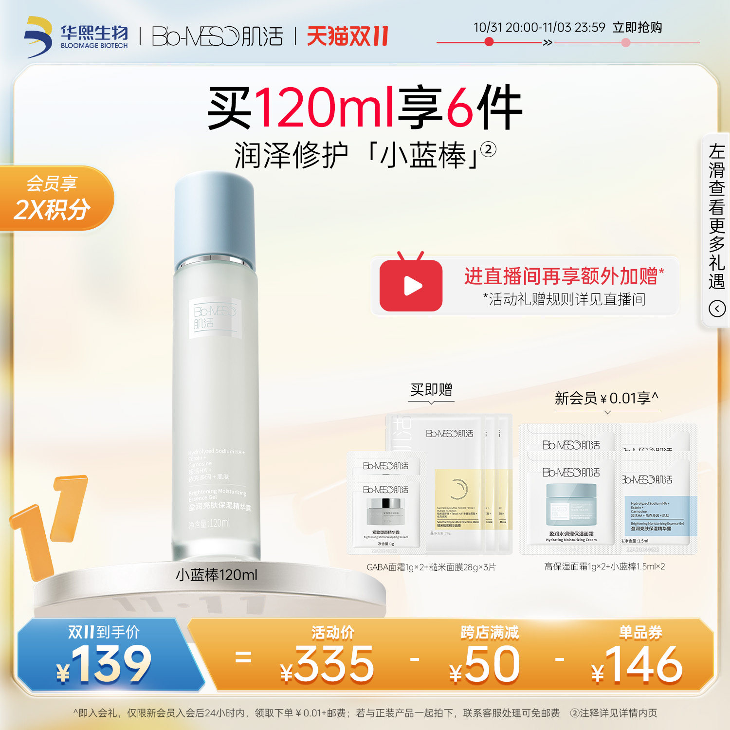 【双11立即抢购】BM肌活小蓝棒爽肤水保湿修护精华乳液华熙生物怎么看?