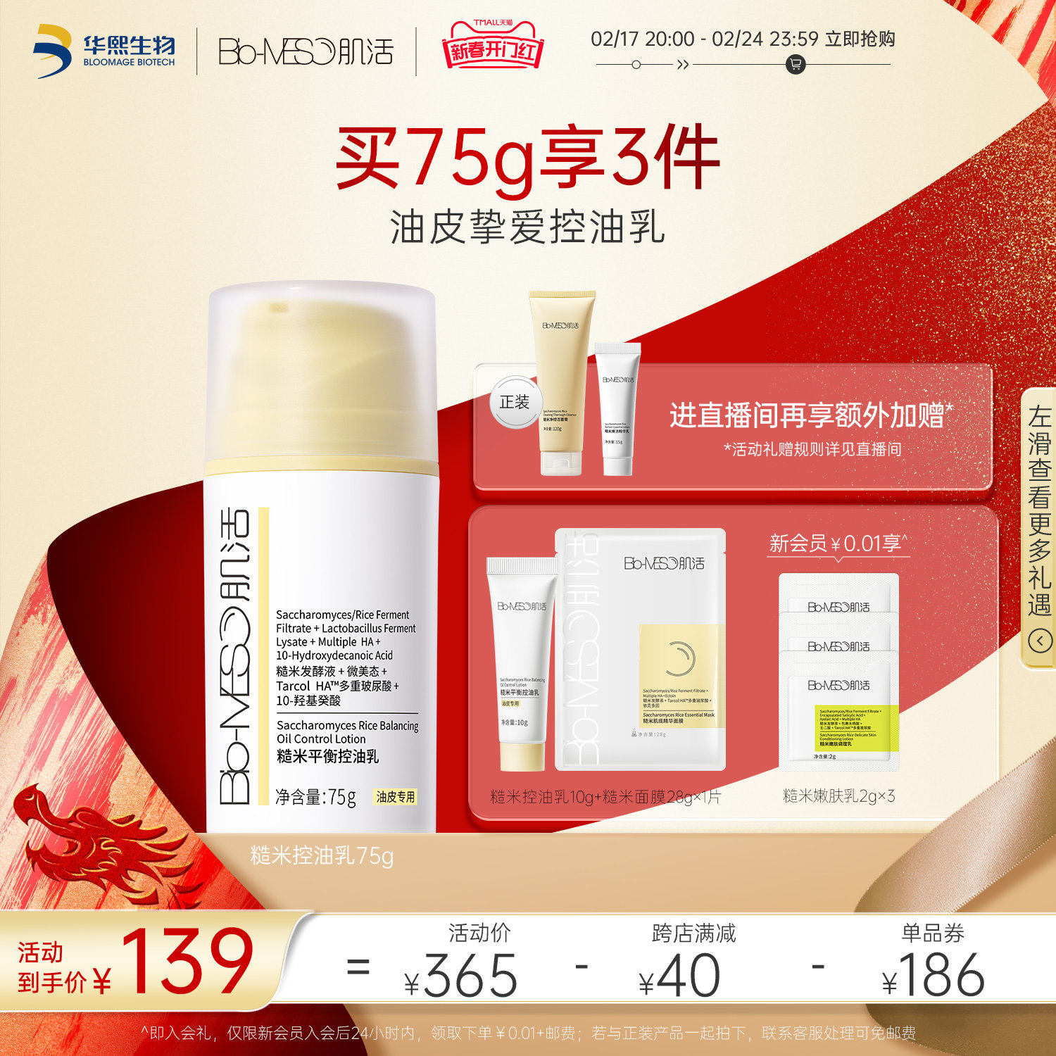 【新春开门红】BM肌活糙米控油乳清爽控油乳液保湿修护华熙生物