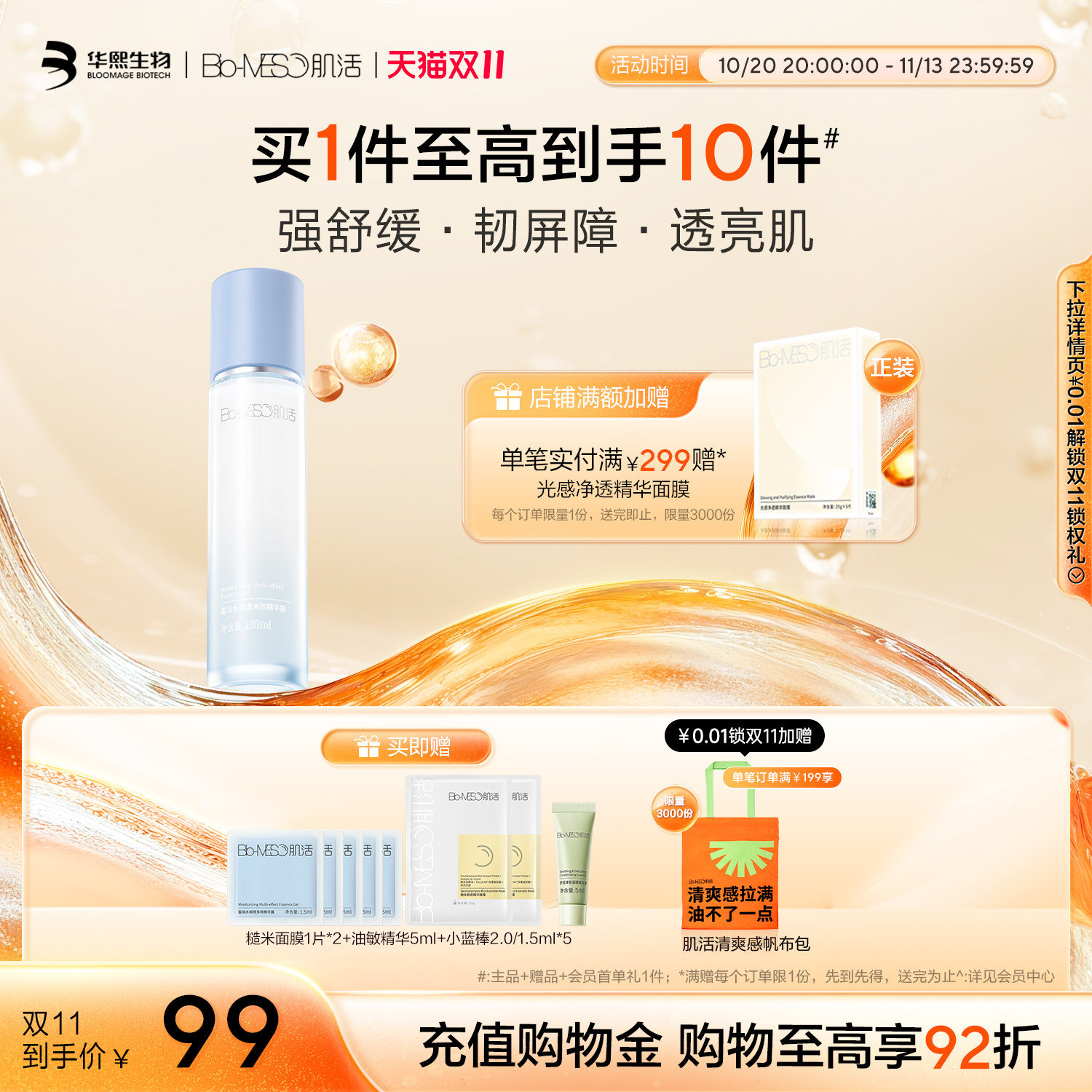 【双11立即抢购】BM肌活小蓝棒2.0保湿精华补水修护舒缓透亮维稳