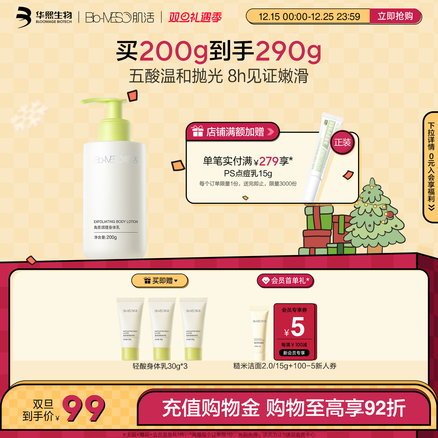 五酸&sup2;温和抛光 8h见证嫩滑