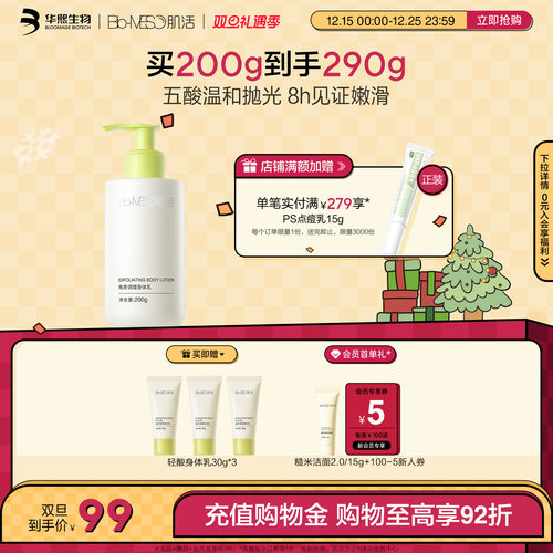 五酸&sup2;温和抛光 8h见证嫩滑