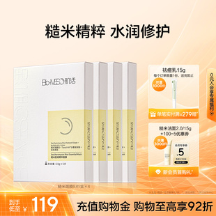 BM肌活糙米肌底精华面膜保湿 修护补水提亮温和润护华熙生物