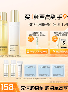 BM肌活糙米水乳套装控油保湿修护提亮舒缓护肤