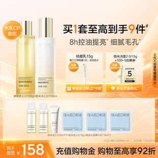 BM肌活糙米水乳套装控油保湿修护提亮舒缓护肤