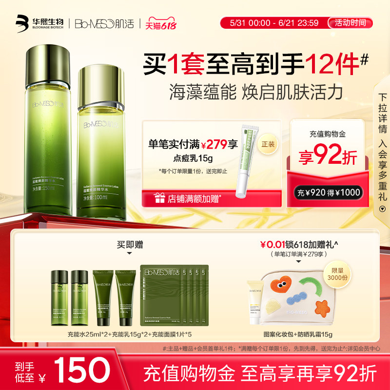 BM肌活充能精华水海藻舒缓抗皱修护温和熬夜日晒透亮华熙生物